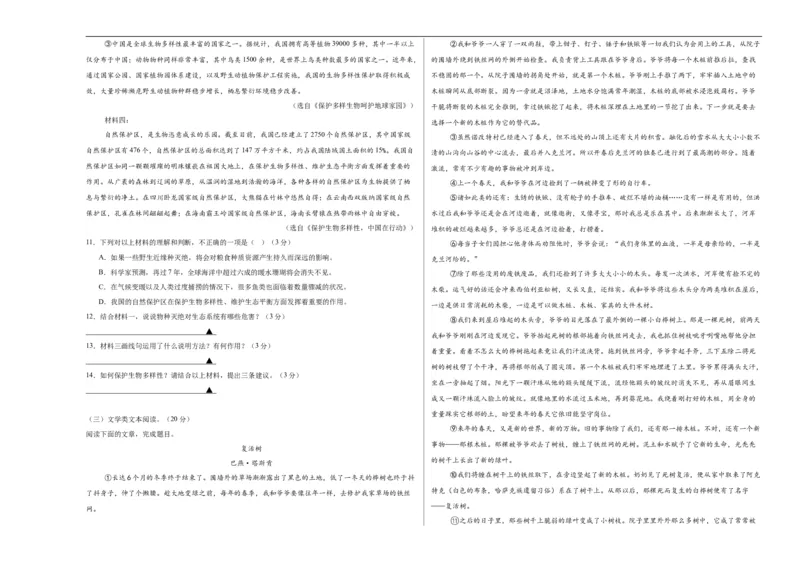语文（盐城卷）（考试版A3）_中考复习资料_语数英物化_1语文中考复习_赠送：2025中考模拟题_2025年语文三模_语文（盐城卷）-2025年中考第三次模拟考试