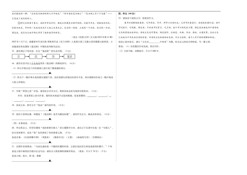 语文（盐城卷）（考试版A3）_中考复习资料_语数英物化_1语文中考复习_赠送：2025中考模拟题_2025年语文三模_语文（盐城卷）-2025年中考第三次模拟考试