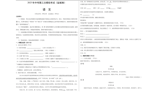 语文（盐城卷）（考试版A3）_中考复习资料_语数英物化_1语文中考复习_赠送：2025中考模拟题_2025年语文三模_语文（盐城卷）-2025年中考第三次模拟考试