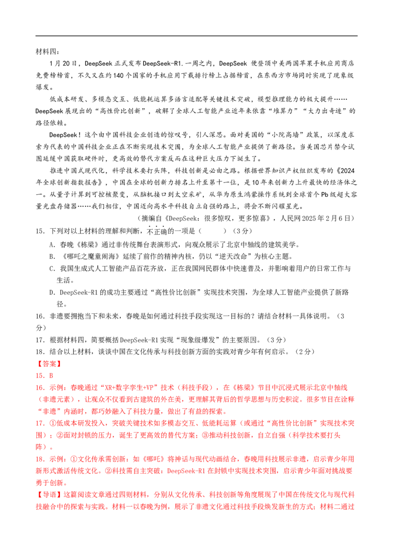 语文（连云港卷）（全解全析）_中考复习资料_语数英物化_1语文中考复习_赠送：2025中考模拟题_2025年语文三模_语文（连云港卷）-2025年中考第三次模拟考试