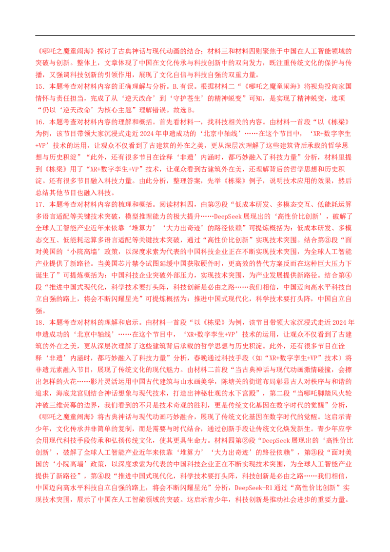 语文（连云港卷）（全解全析）_中考复习资料_语数英物化_1语文中考复习_赠送：2025中考模拟题_2025年语文三模_语文（连云港卷）-2025年中考第三次模拟考试