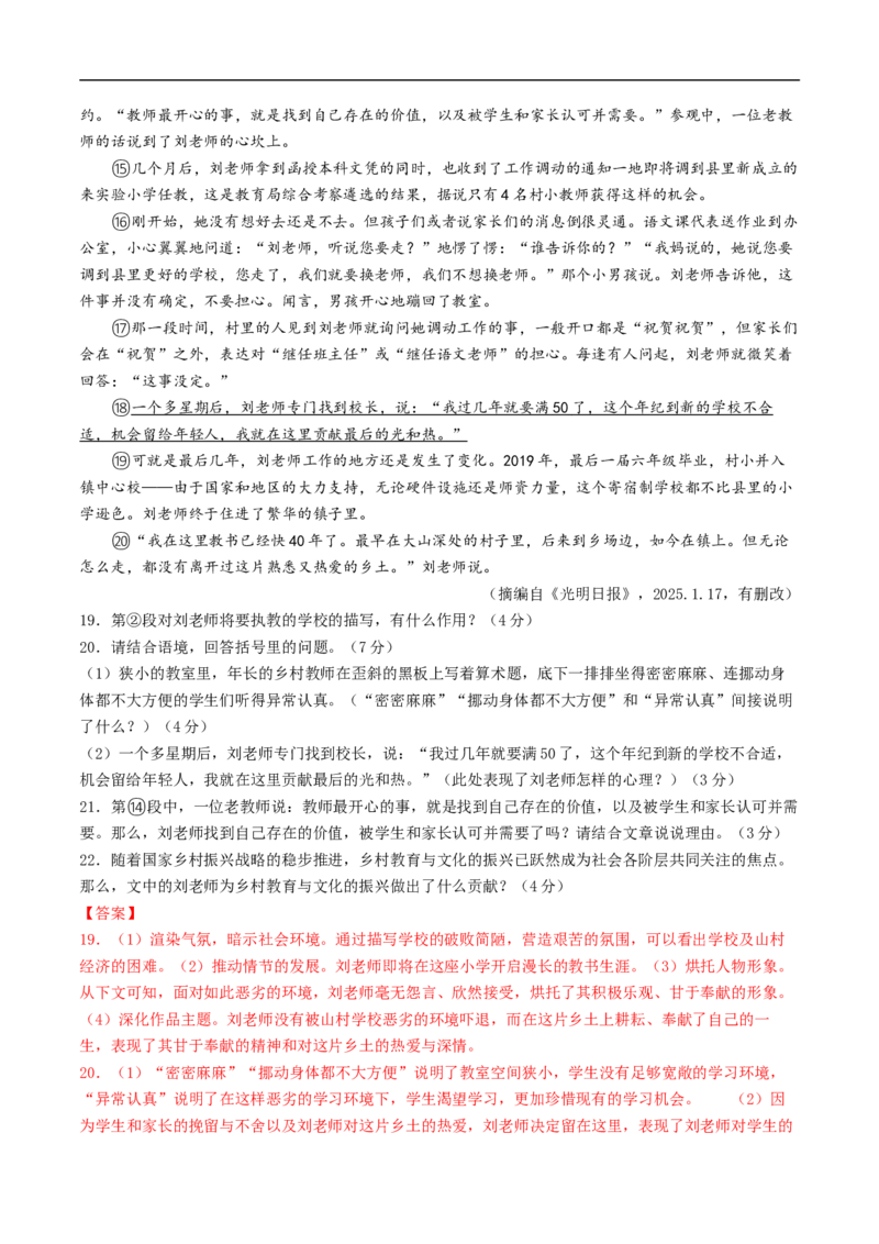 语文（连云港卷）（全解全析）_中考复习资料_语数英物化_1语文中考复习_赠送：2025中考模拟题_2025年语文三模_语文（连云港卷）-2025年中考第三次模拟考试