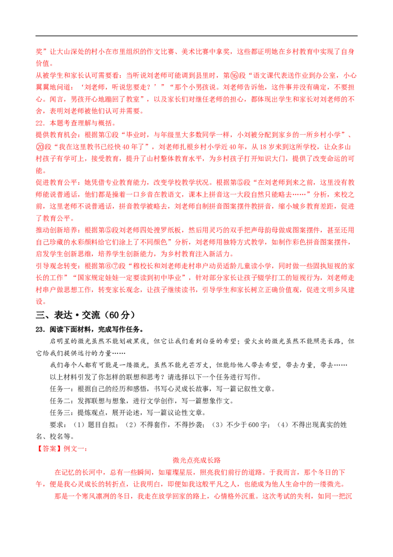 语文（连云港卷）（全解全析）_中考复习资料_语数英物化_1语文中考复习_赠送：2025中考模拟题_2025年语文三模_语文（连云港卷）-2025年中考第三次模拟考试