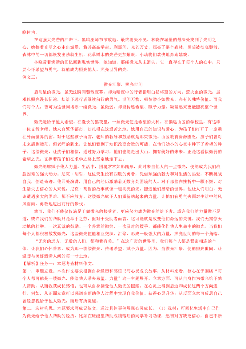 语文（连云港卷）（全解全析）_中考复习资料_语数英物化_1语文中考复习_赠送：2025中考模拟题_2025年语文三模_语文（连云港卷）-2025年中考第三次模拟考试