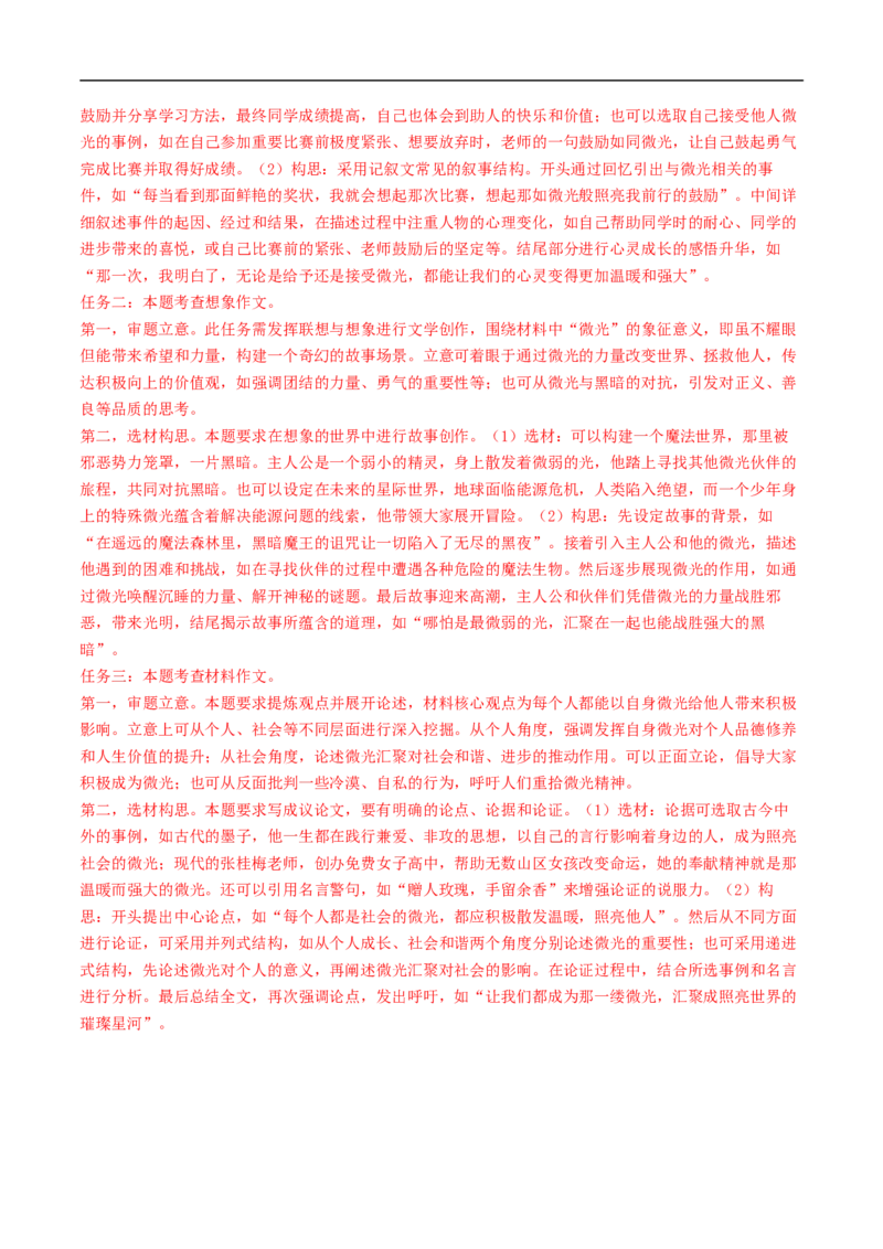 语文（连云港卷）（全解全析）_中考复习资料_语数英物化_1语文中考复习_赠送：2025中考模拟题_2025年语文三模_语文（连云港卷）-2025年中考第三次模拟考试
