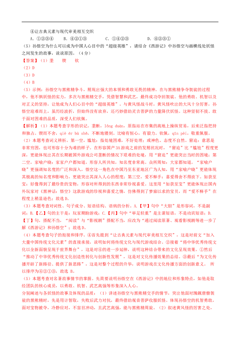 语文（连云港卷）（全解全析）_中考复习资料_语数英物化_1语文中考复习_赠送：2025中考模拟题_2025年语文三模_语文（连云港卷）-2025年中考第三次模拟考试