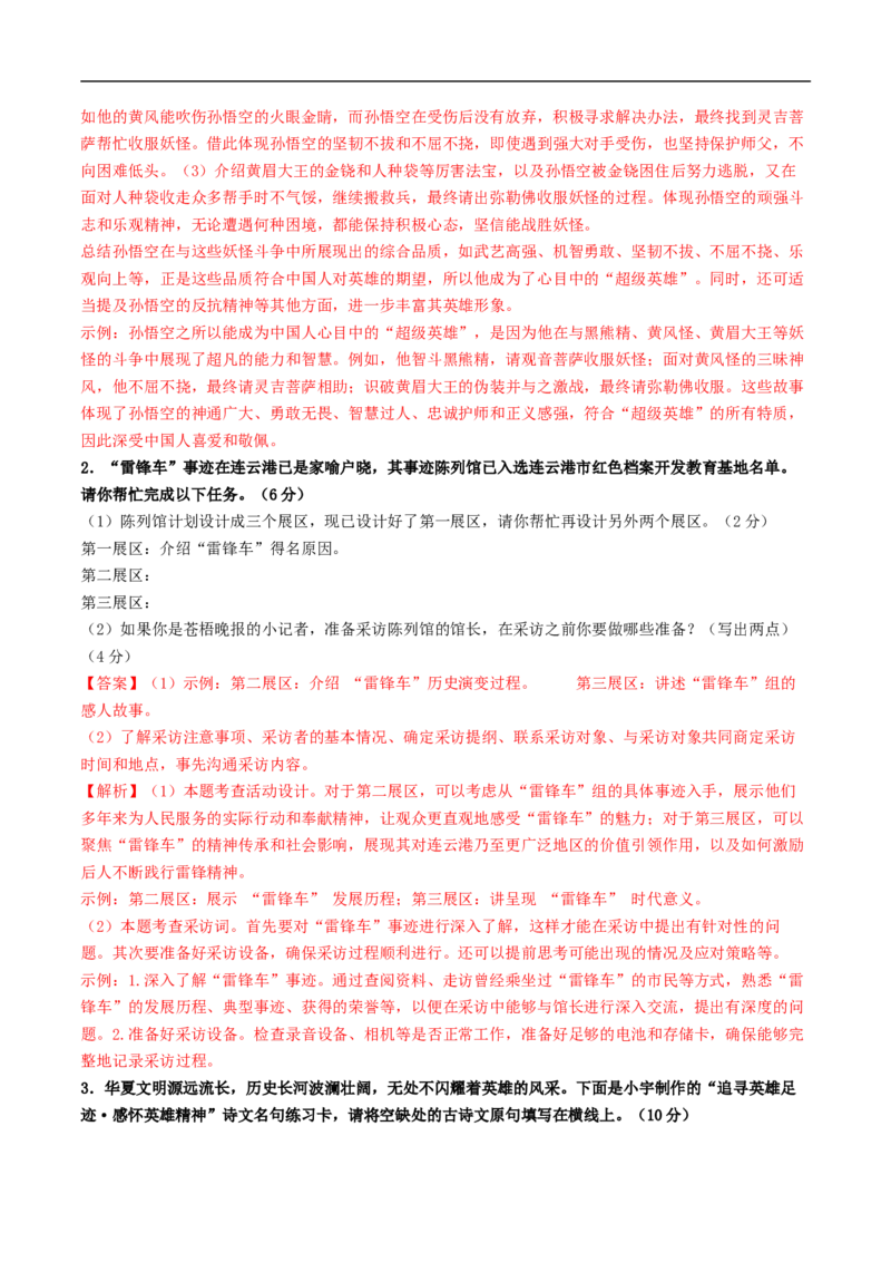 语文（连云港卷）（全解全析）_中考复习资料_语数英物化_1语文中考复习_赠送：2025中考模拟题_2025年语文三模_语文（连云港卷）-2025年中考第三次模拟考试