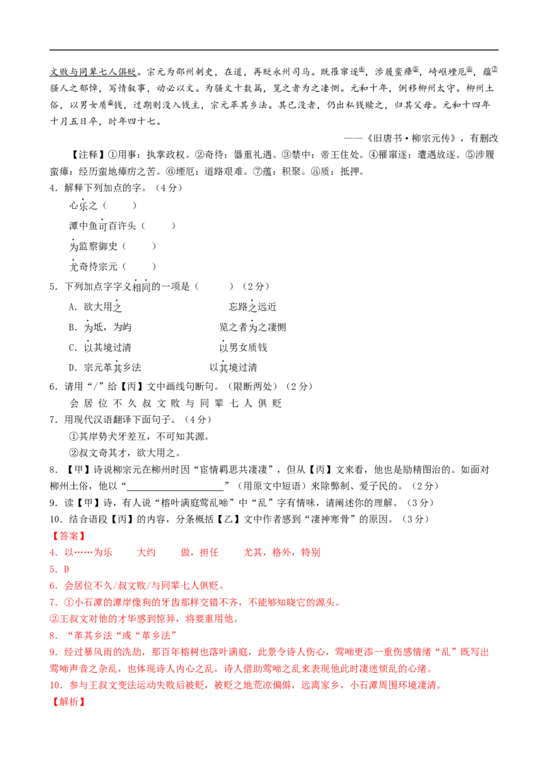 语文（连云港卷）（全解全析）_中考复习资料_语数英物化_1语文中考复习_赠送：2025中考模拟题_2025年语文三模_语文（连云港卷）-2025年中考第三次模拟考试
