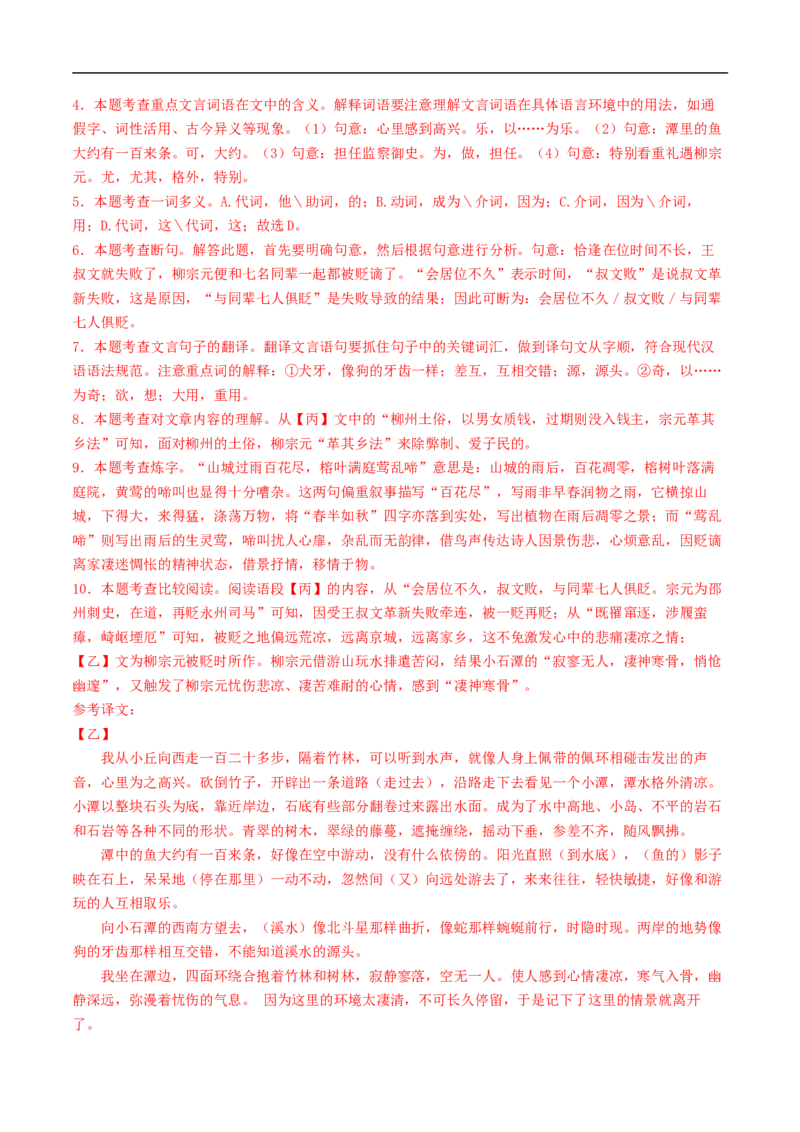 语文（连云港卷）（全解全析）_中考复习资料_语数英物化_1语文中考复习_赠送：2025中考模拟题_2025年语文三模_语文（连云港卷）-2025年中考第三次模拟考试