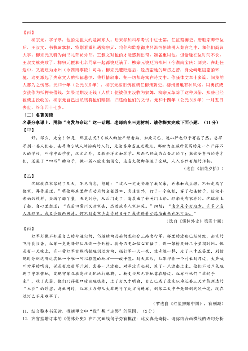 语文（连云港卷）（全解全析）_中考复习资料_语数英物化_1语文中考复习_赠送：2025中考模拟题_2025年语文三模_语文（连云港卷）-2025年中考第三次模拟考试
