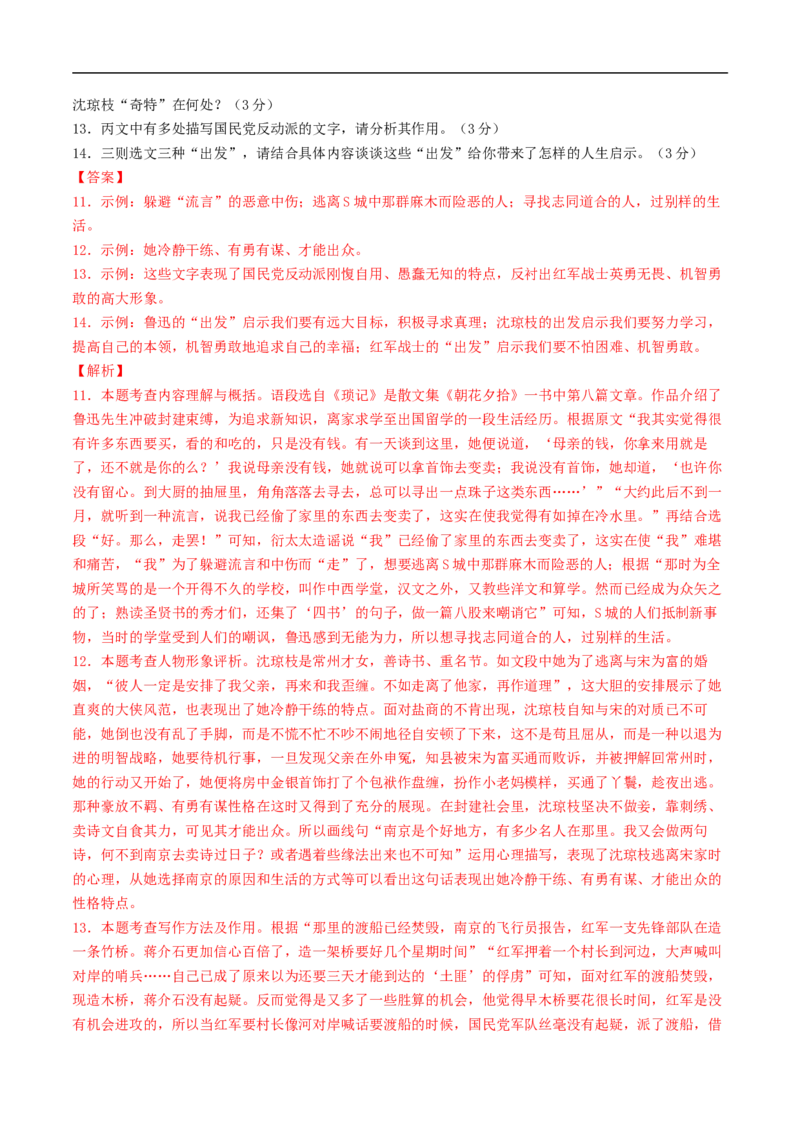 语文（连云港卷）（全解全析）_中考复习资料_语数英物化_1语文中考复习_赠送：2025中考模拟题_2025年语文三模_语文（连云港卷）-2025年中考第三次模拟考试