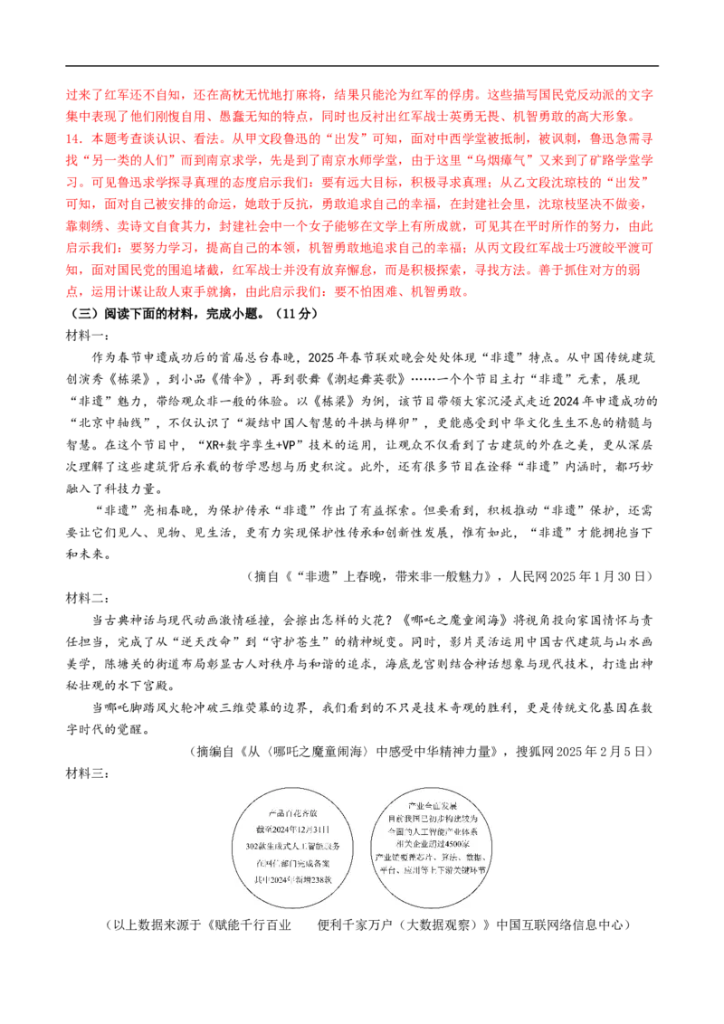 语文（连云港卷）（全解全析）_中考复习资料_语数英物化_1语文中考复习_赠送：2025中考模拟题_2025年语文三模_语文（连云港卷）-2025年中考第三次模拟考试