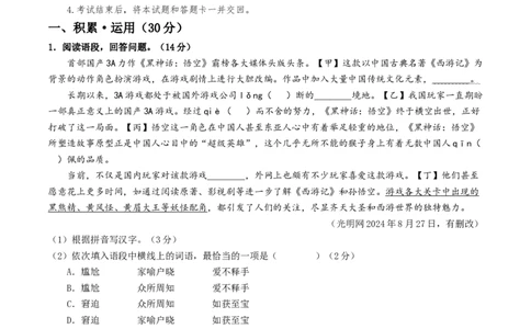语文（连云港卷）（全解全析）_中考复习资料_语数英物化_1语文中考复习_赠送：2025中考模拟题_2025年语文三模_语文（连云港卷）-2025年中考第三次模拟考试