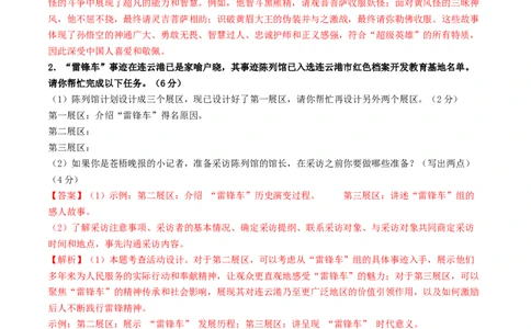 语文（连云港卷）（全解全析）_中考复习资料_语数英物化_1语文中考复习_赠送：2025中考模拟题_2025年语文三模_语文（连云港卷）-2025年中考第三次模拟考试