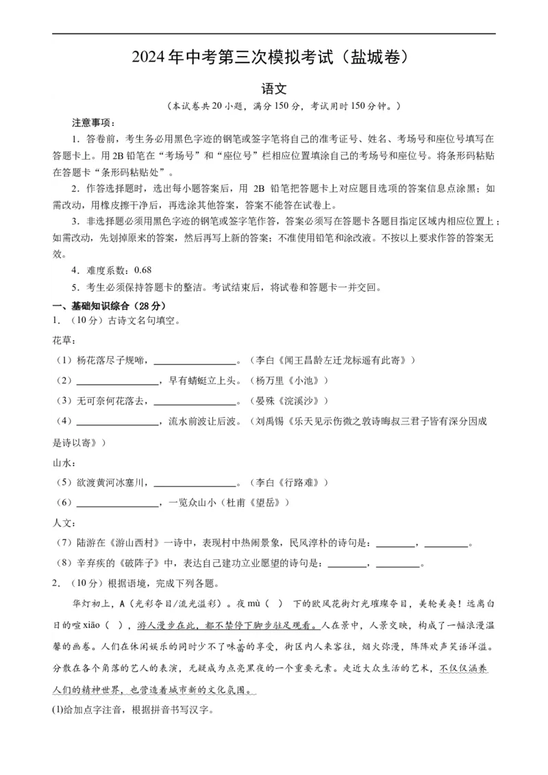 语文（盐城卷）（考试版A4）_中考复习资料_语数英物化_1语文中考复习_赠送：2024中考模拟题_三模（40套）_语文（盐城专用）