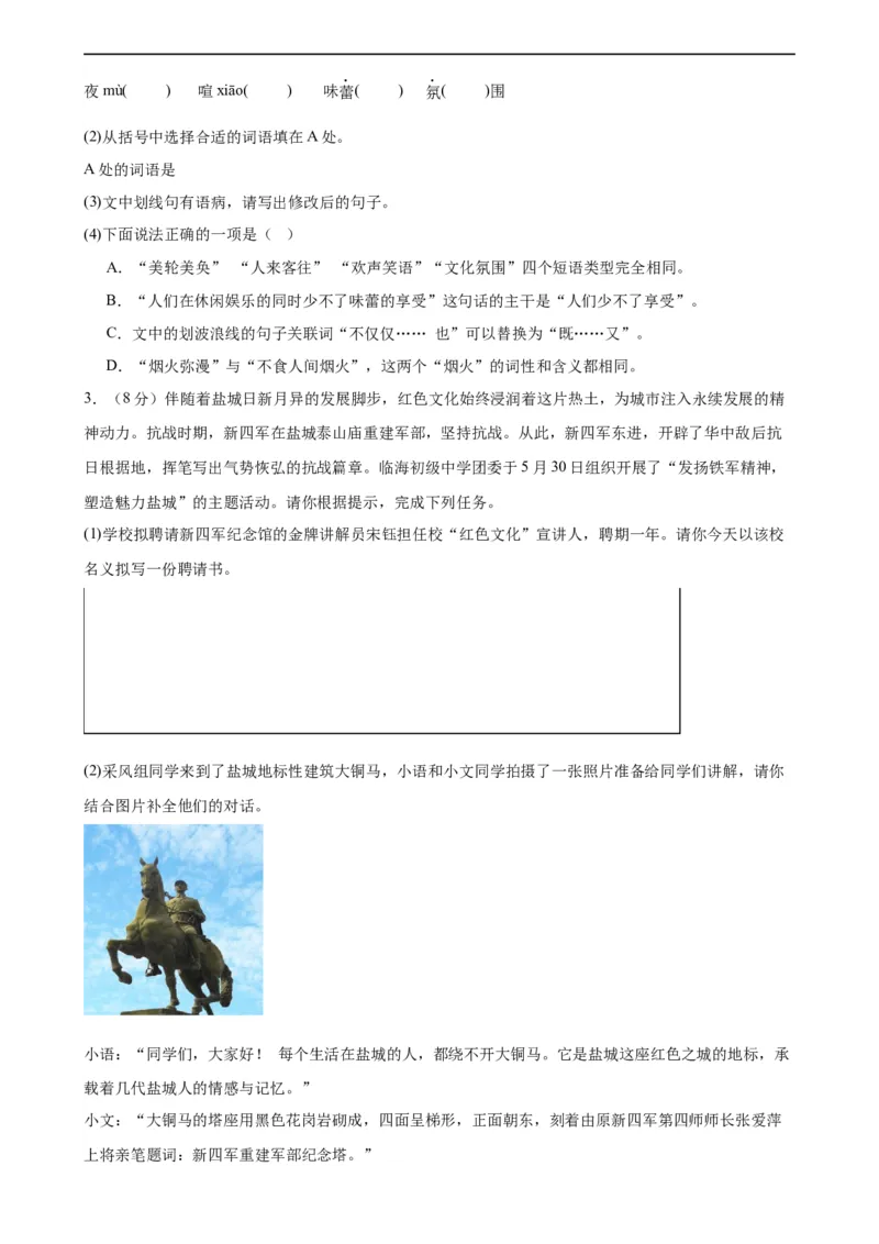 语文（盐城卷）（考试版A4）_中考复习资料_语数英物化_1语文中考复习_赠送：2024中考模拟题_三模（40套）_语文（盐城专用）