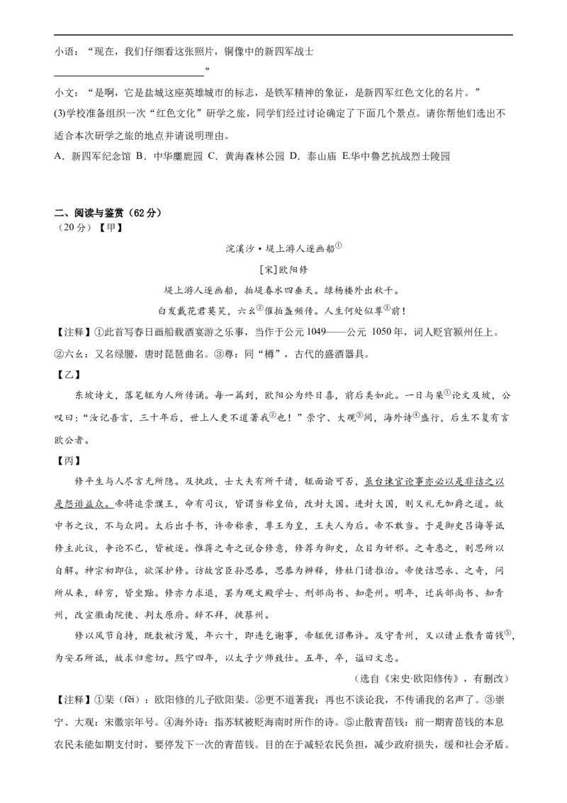 语文（盐城卷）（考试版A4）_中考复习资料_语数英物化_1语文中考复习_赠送：2024中考模拟题_三模（40套）_语文（盐城专用）