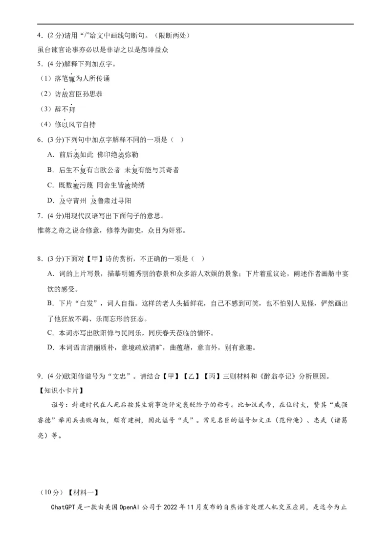 语文（盐城卷）（考试版A4）_中考复习资料_语数英物化_1语文中考复习_赠送：2024中考模拟题_三模（40套）_语文（盐城专用）