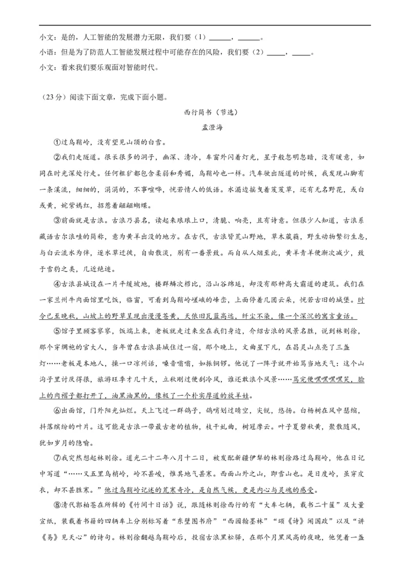 语文（盐城卷）（考试版A4）_中考复习资料_语数英物化_1语文中考复习_赠送：2024中考模拟题_三模（40套）_语文（盐城专用）