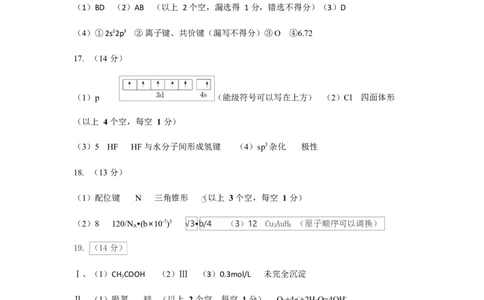 辽宁省重点高中沈阳市郊联体2025-2026学年高二上学期期末化学答案_2026年02月高二试卷_260201辽宁省重点高中沈阳市郊联体2025-2026学年高二上学期期末（全）