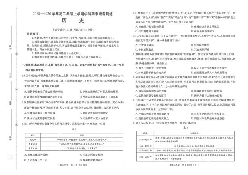 金太阳&middot;江西省2025一2026学年高二年级上学期学科期末素养训练历史_2026年02月高二试卷_260211金太阳&middot;江西省2025一2026学年高二年级上学期学科期末素养训练（26-237B）（全）