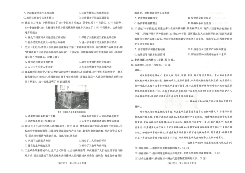 金太阳&middot;江西省2025一2026学年高二年级上学期学科期末素养训练历史_2026年02月高二试卷_260211金太阳&middot;江西省2025一2026学年高二年级上学期学科期末素养训练（26-237B）（全）