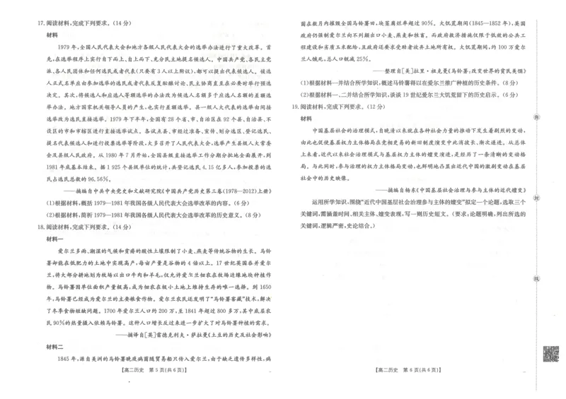 金太阳&middot;江西省2025一2026学年高二年级上学期学科期末素养训练历史_2026年02月高二试卷_260211金太阳&middot;江西省2025一2026学年高二年级上学期学科期末素养训练（26-237B）（全）