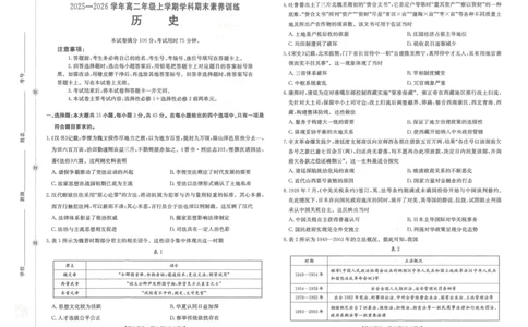 金太阳&middot;江西省2025一2026学年高二年级上学期学科期末素养训练历史_2026年02月高二试卷_260211金太阳&middot;江西省2025一2026学年高二年级上学期学科期末素养训练（26-237B）（全）