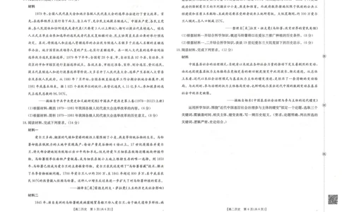 金太阳&middot;江西省2025一2026学年高二年级上学期学科期末素养训练历史_2026年02月高二试卷_260211金太阳&middot;江西省2025一2026学年高二年级上学期学科期末素养训练（26-237B）（全）