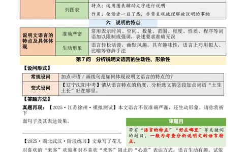 说明性文章第7问答案版-备战2026中考语文阅读文法剖析演练_中考复习资料_语数英物化_1语文中考复习_2026年中考复习（更新中）_备战2026中考语文阅读文法剖析演练