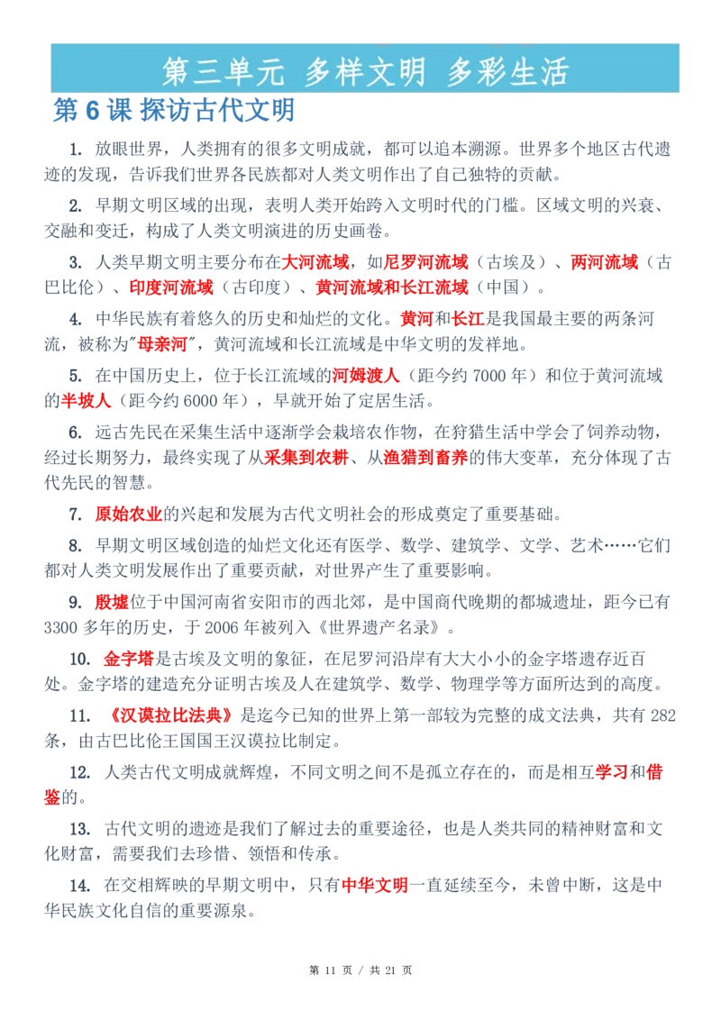 六年级（下）道法知识点总结与习题解答(1)_科学道法知识点+专项练习_道法知识点+单元卷+期末卷