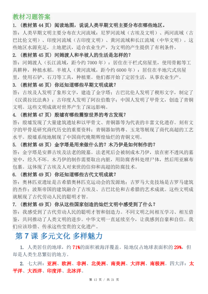 六年级（下）道法知识点总结与习题解答(1)_科学道法知识点+专项练习_道法知识点+单元卷+期末卷