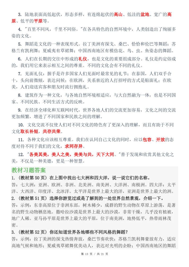 六年级（下）道法知识点总结与习题解答(1)_科学道法知识点+专项练习_道法知识点+单元卷+期末卷