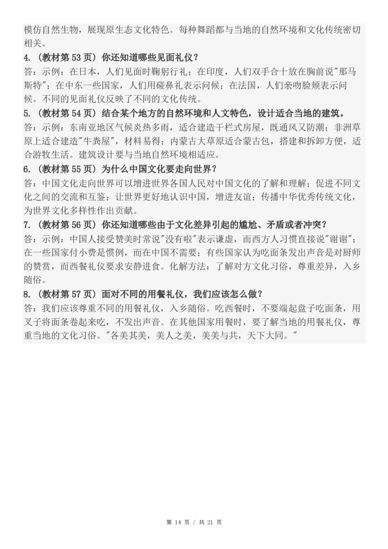 六年级（下）道法知识点总结与习题解答(1)_科学道法知识点+专项练习_道法知识点+单元卷+期末卷