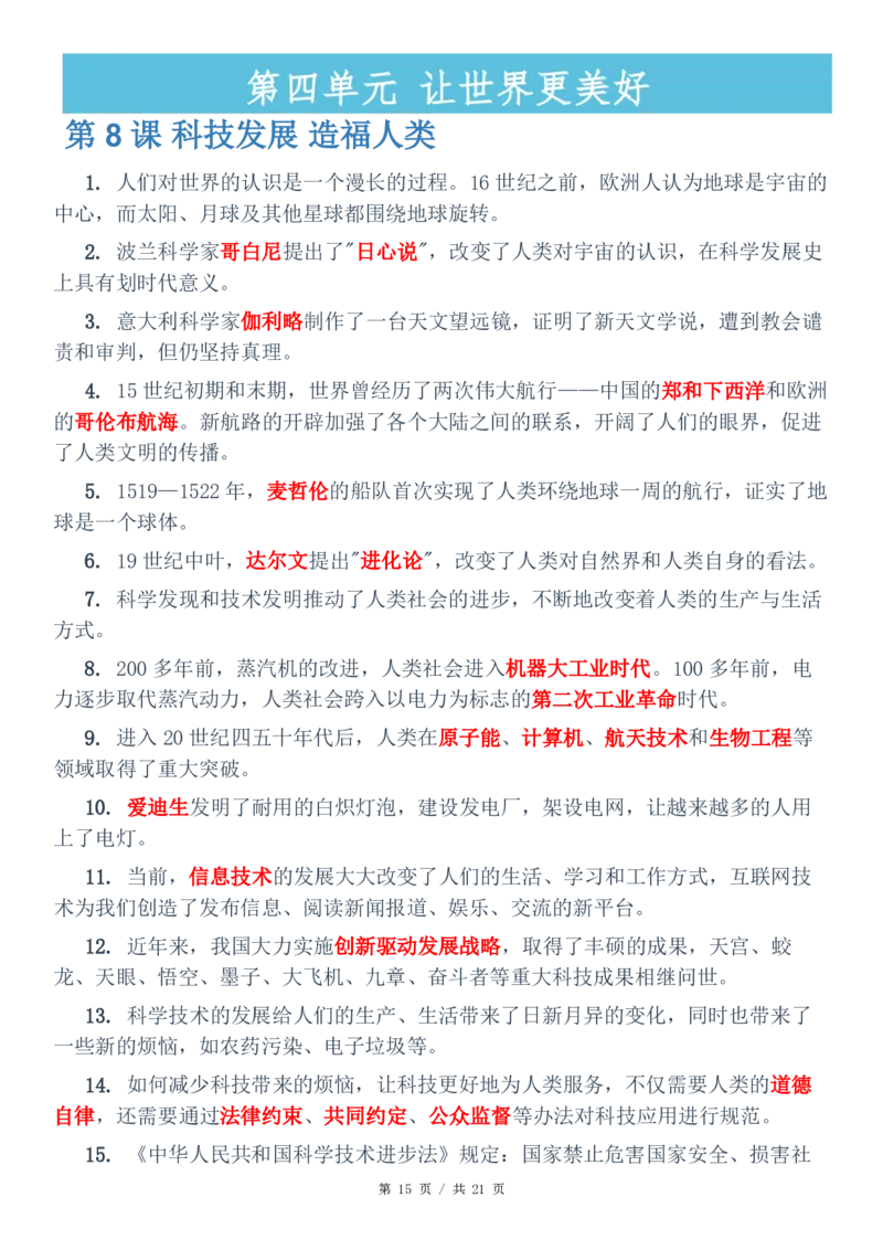 六年级（下）道法知识点总结与习题解答(1)_科学道法知识点+专项练习_道法知识点+单元卷+期末卷
