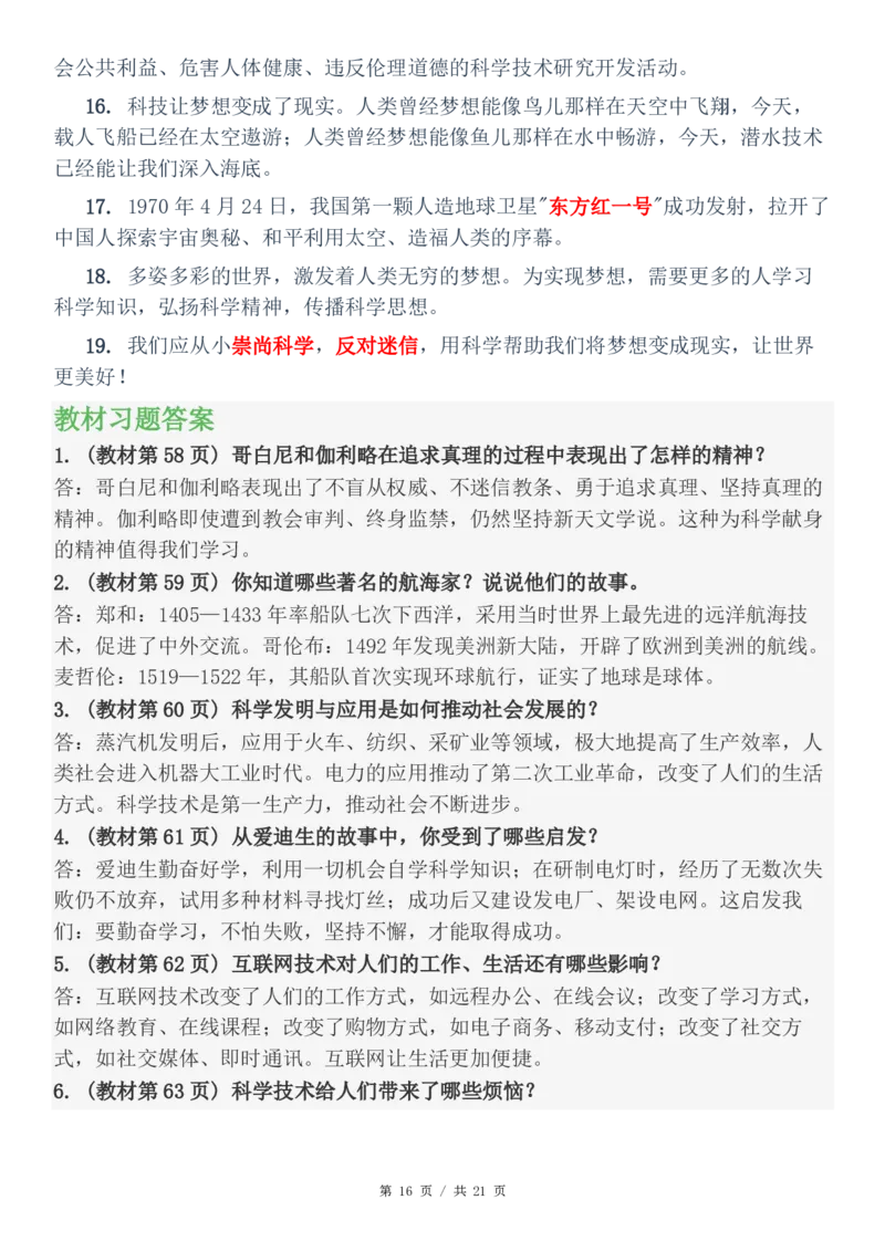 六年级（下）道法知识点总结与习题解答(1)_科学道法知识点+专项练习_道法知识点+单元卷+期末卷