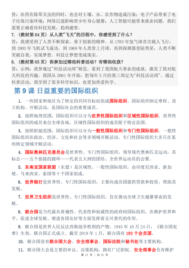 六年级（下）道法知识点总结与习题解答(1)_科学道法知识点+专项练习_道法知识点+单元卷+期末卷