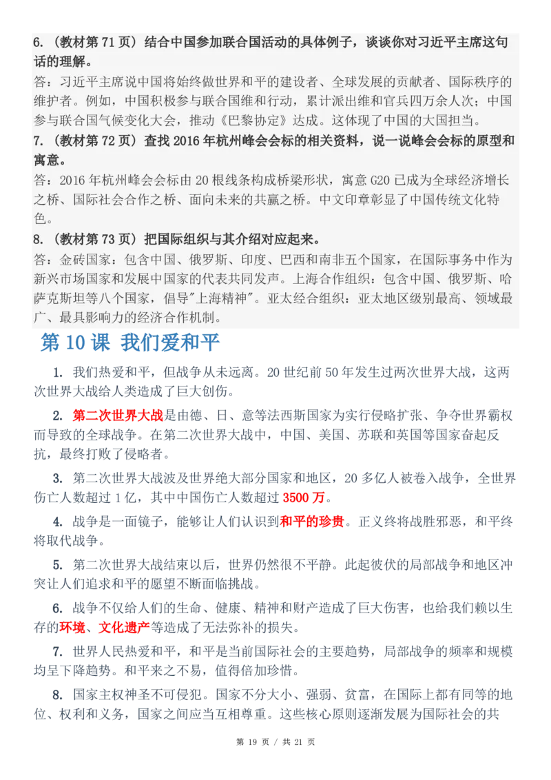 六年级（下）道法知识点总结与习题解答(1)_科学道法知识点+专项练习_道法知识点+单元卷+期末卷