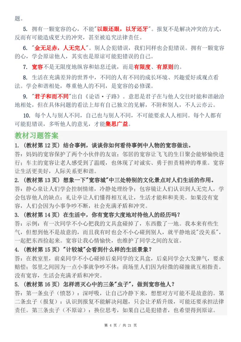 六年级（下）道法知识点总结与习题解答(1)_科学道法知识点+专项练习_道法知识点+单元卷+期末卷