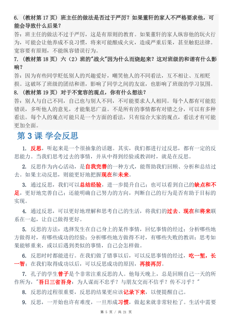 六年级（下）道法知识点总结与习题解答(1)_科学道法知识点+专项练习_道法知识点+单元卷+期末卷