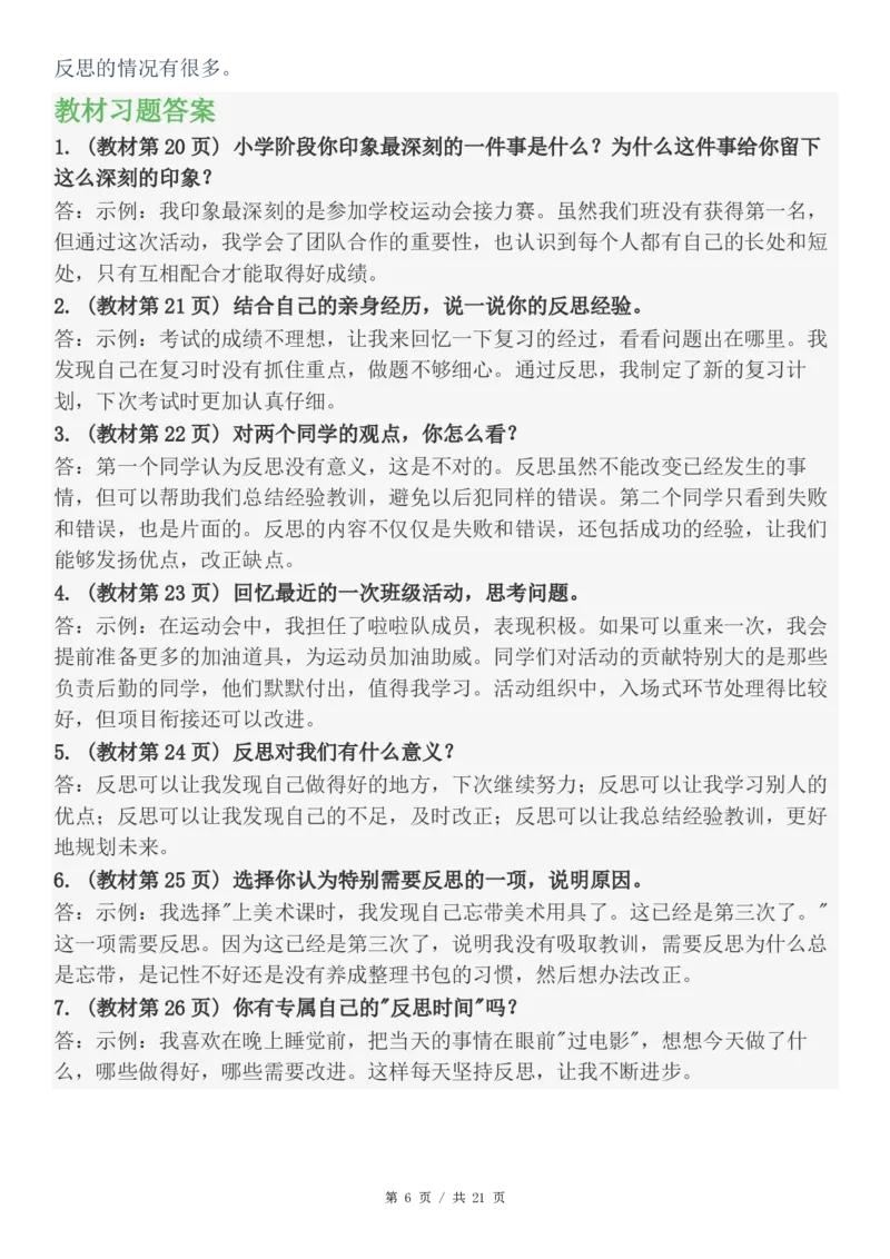 六年级（下）道法知识点总结与习题解答(1)_科学道法知识点+专项练习_道法知识点+单元卷+期末卷