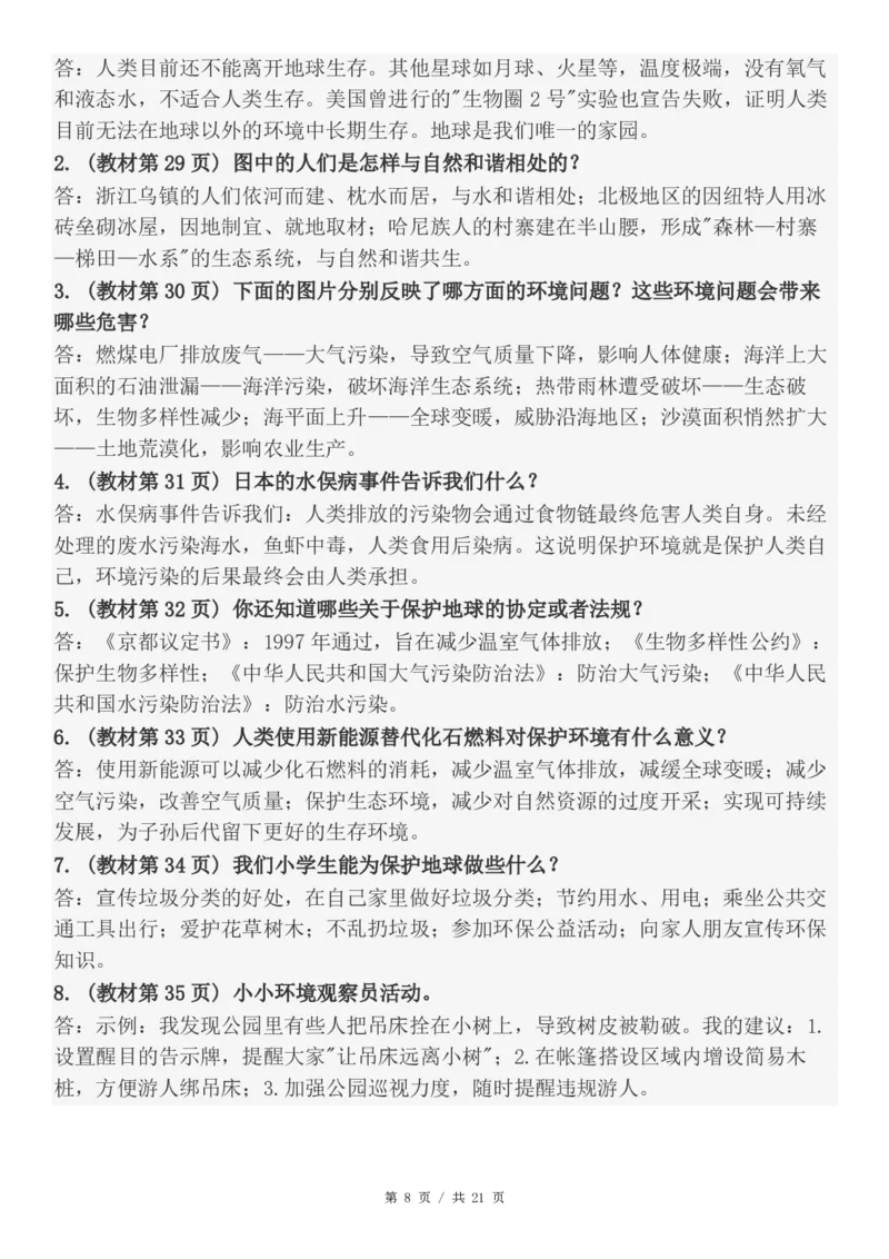 六年级（下）道法知识点总结与习题解答(1)_科学道法知识点+专项练习_道法知识点+单元卷+期末卷