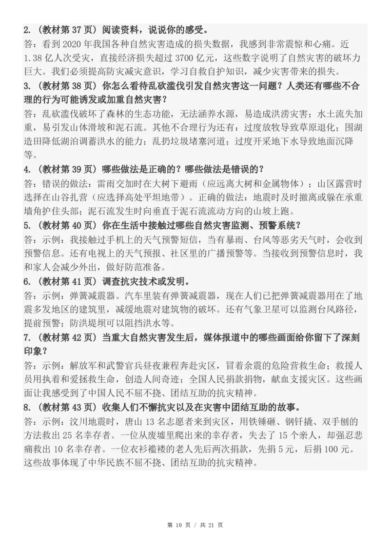 六年级（下）道法知识点总结与习题解答(1)_科学道法知识点+专项练习_道法知识点+单元卷+期末卷