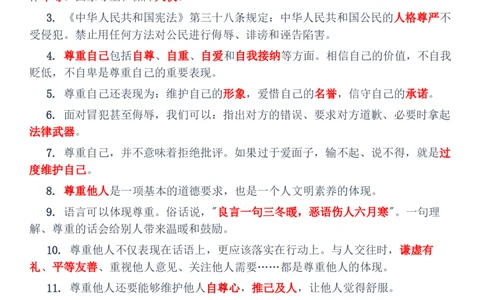 六年级（下）道法知识点总结与习题解答(1)_科学道法知识点+专项练习_道法知识点+单元卷+期末卷