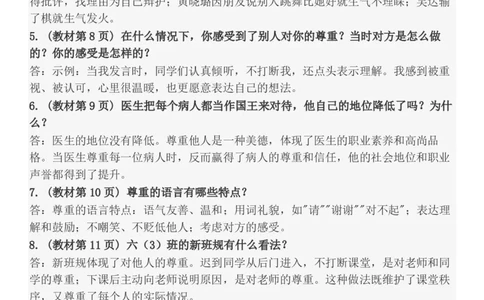 六年级（下）道法知识点总结与习题解答(1)_科学道法知识点+专项练习_道法知识点+单元卷+期末卷