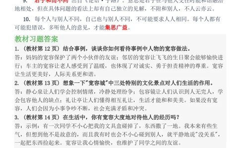 六年级（下）道法知识点总结与习题解答(1)_科学道法知识点+专项练习_道法知识点+单元卷+期末卷