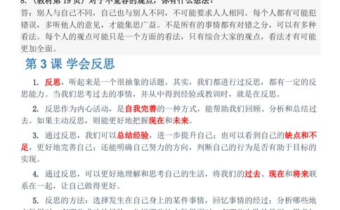 六年级（下）道法知识点总结与习题解答(1)_科学道法知识点+专项练习_道法知识点+单元卷+期末卷