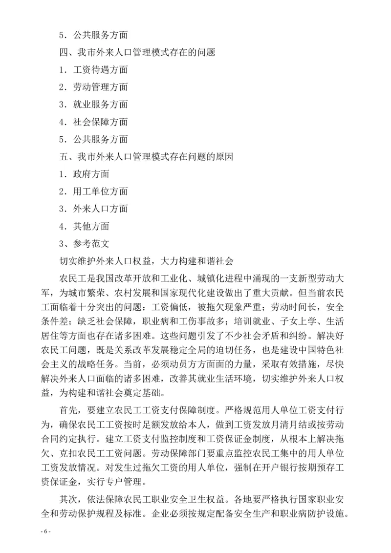 2006年四川省公务员考试《申论》真题及参考答案_国考省考_省考真题_25四川公务员考试真题pdf版_四川公务员考试真题&mdash;&mdash;申论（06-24）