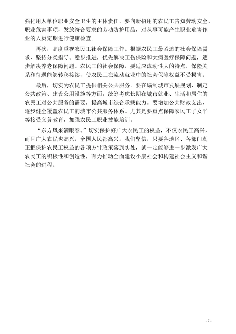 2006年四川省公务员考试《申论》真题及参考答案_国考省考_省考真题_25四川公务员考试真题pdf版_四川公务员考试真题&mdash;&mdash;申论（06-24）