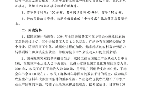 2006年四川省公务员考试《申论》真题及参考答案_国考省考_省考真题_25四川公务员考试真题pdf版_四川公务员考试真题&mdash;&mdash;申论（06-24）